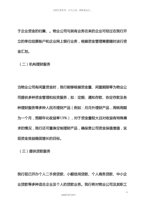 银行元旦社区活动方案.docx
