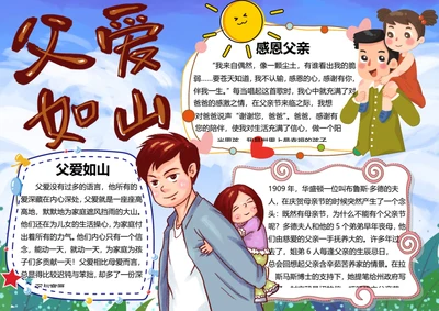 父亲节word小报