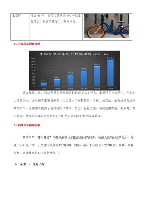 共享单车调查研究报告胡童筱逸.docx