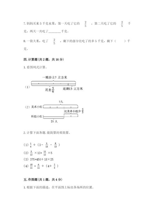 人教版六年级上册数学期中考试试卷及完整答案（名师系列）.docx