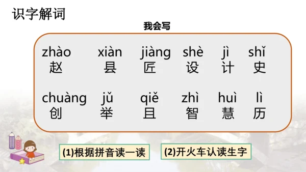 11《赵州桥》(课件)