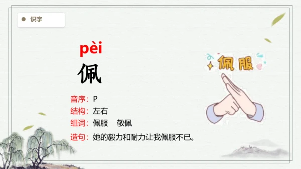 【2024秋季学期教材】语文三上22. 读不完的大书  生字识记课件