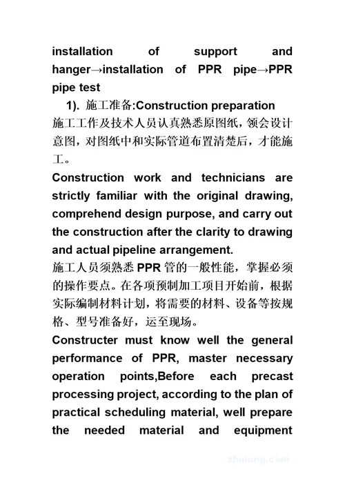 PPR管施工综合方案模板