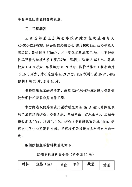 波形梁护栏首件施工方案