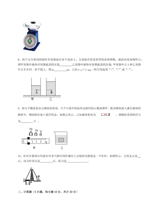 第二次月考滚动检测卷-重庆市彭水一中物理八年级下册期末考试必考点解析B卷（详解版）.docx