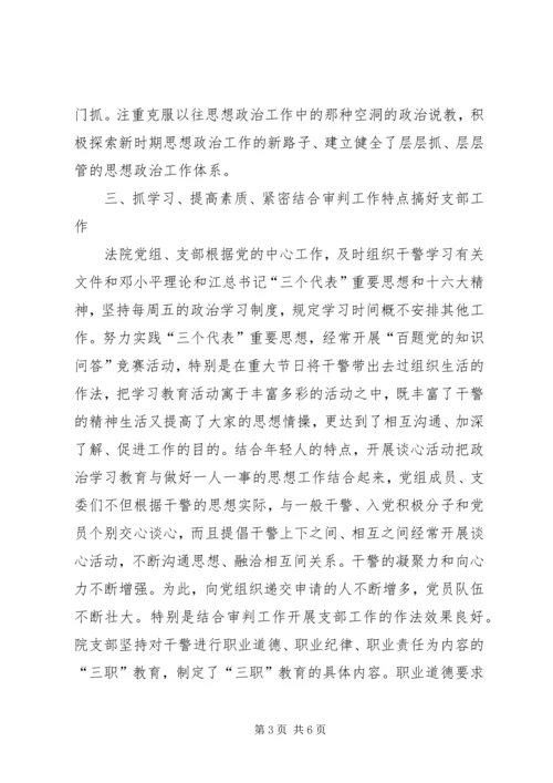 法院党建工作调研报告 (4).docx