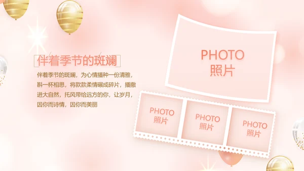 粉色18岁成人礼生日快乐动态PPT模板
