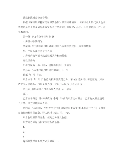 2023年深圳房屋租赁合同书.docx