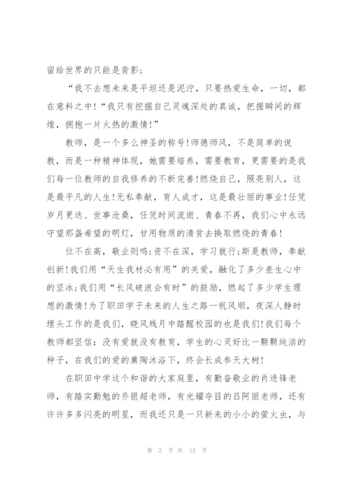 教师师德师风优秀演讲稿2021.docx