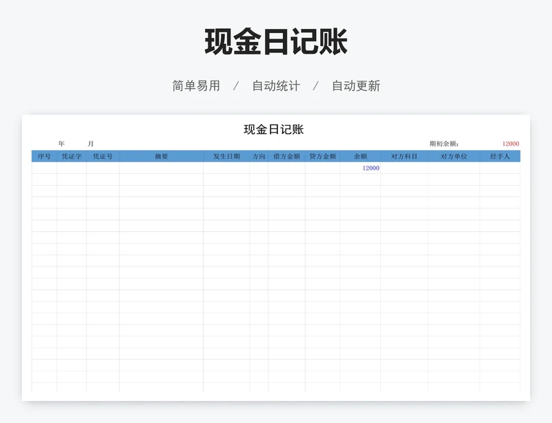 现金日记账