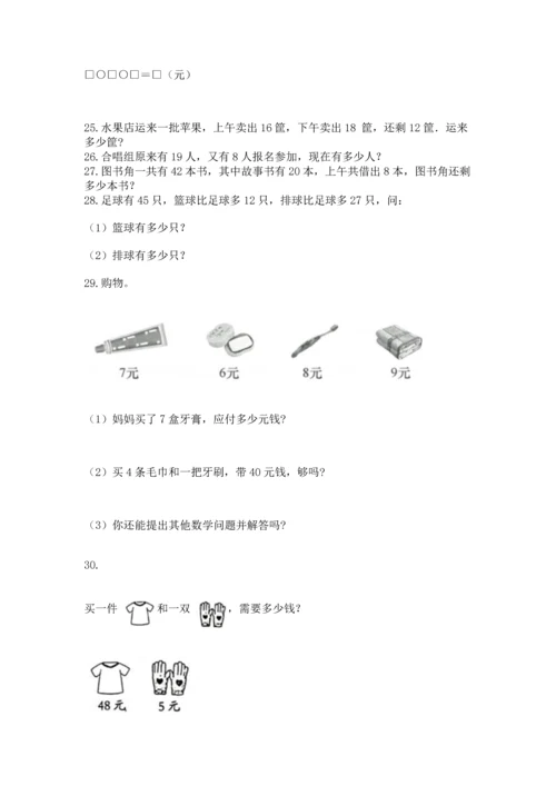 小学二年级上册数学应用题100道附参考答案【综合题】.docx