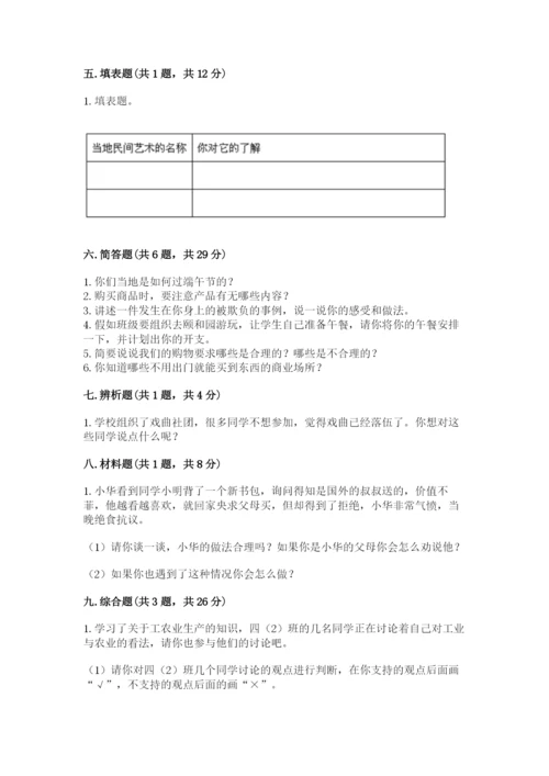 部编版道德与法治四年级下册期末测试卷精品加答案.docx