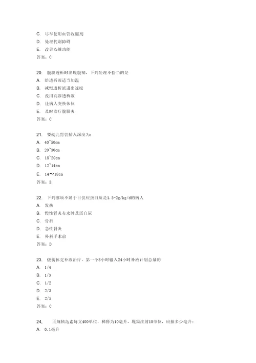 精选2020年医师定期考核内科医生模拟考核题库800题含标准答案