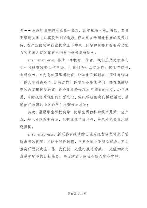 学习决战决胜脱贫攻坚有感.docx