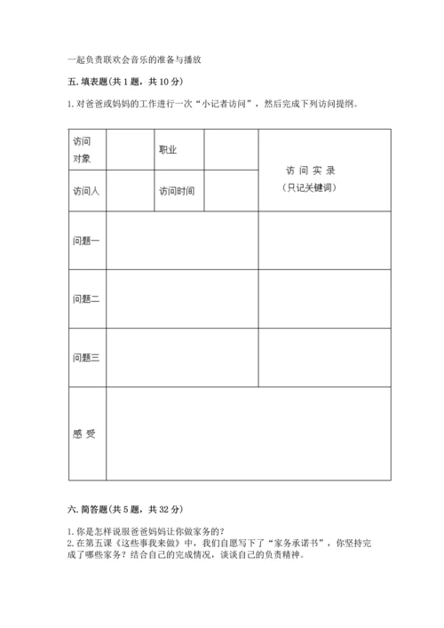 部编版道德与法治四年级上册期中测试卷及完整答案【精选题】.docx