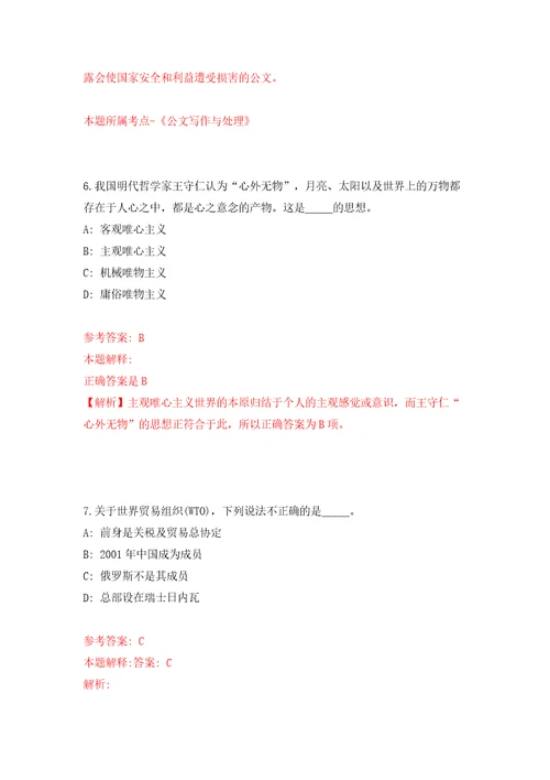 安徽省宿州市“宿事速办12345政务服务便民热线服务中心招考15名工作人员模拟考试练习卷含答案第9套