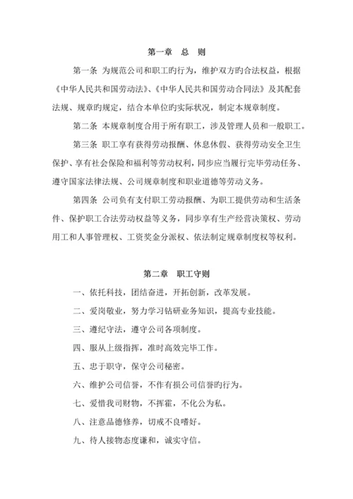 公司管理全新规章新版制度员工标准手册.docx