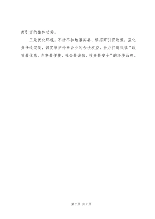 大盂镇招商引资项目建设工作汇报.docx