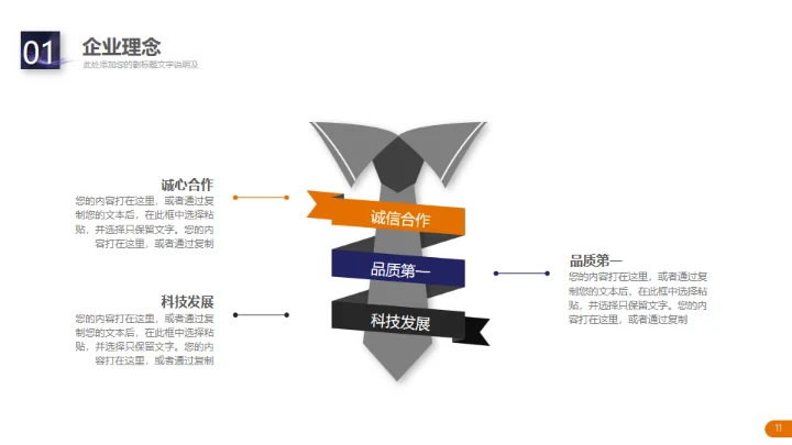 精美大气实用公司介绍通用PPT模板