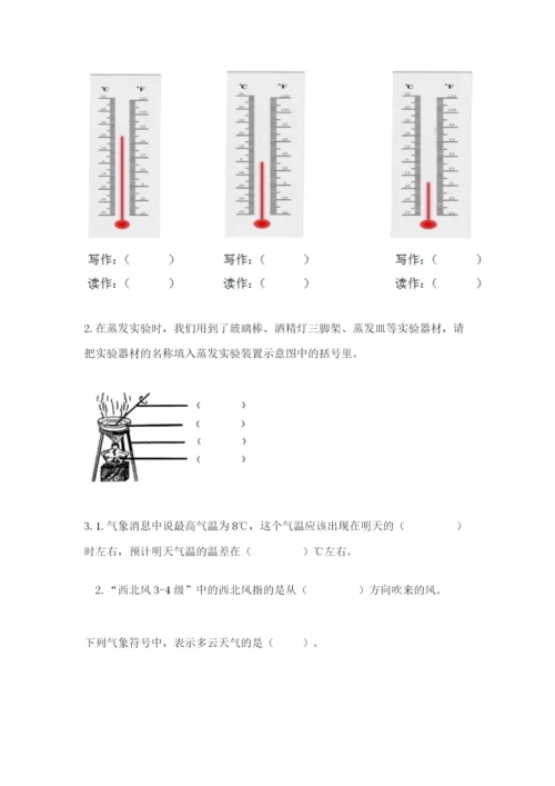 教科版三年级上册科学期末测试卷精品（基础题）.docx