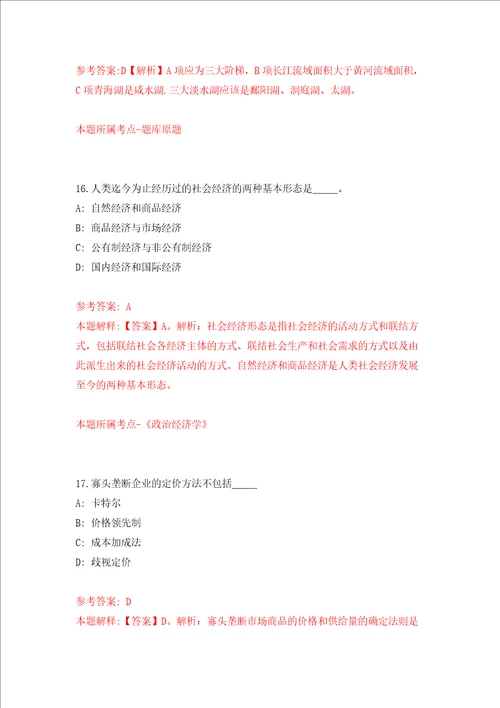浙江省丽水市应急管理局关于招考5名高校毕业见习生模拟试卷附答案解析第8次