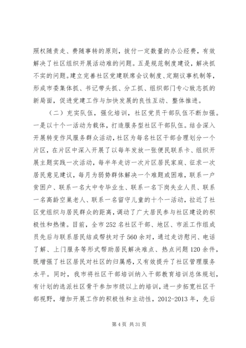 基层社区调研报告.docx