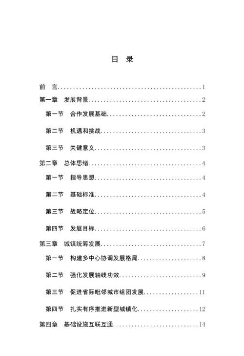 全文发布版长江中游城市群发展综合规划.docx