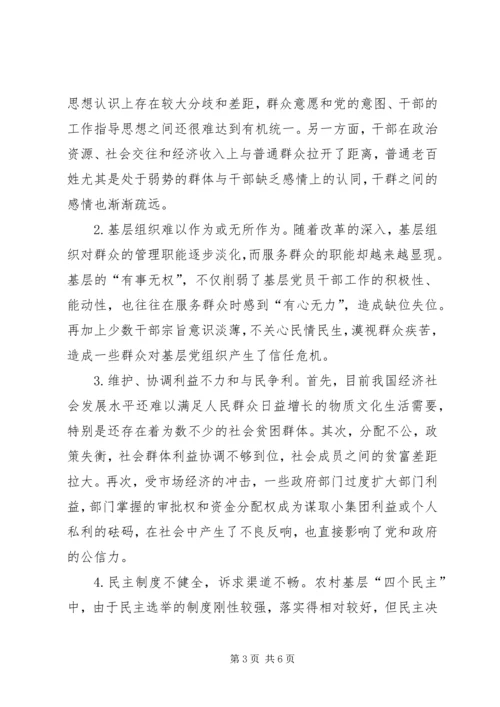 正确处理新形势下党群干群关系的报告.docx