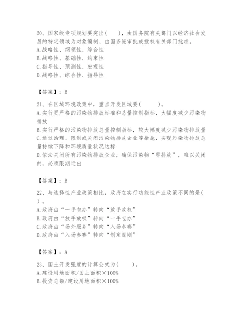 2024年咨询工程师之宏观经济政策与发展规划题库精品（全优）.docx