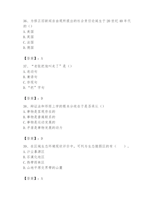 2024年国家电网招聘之文学哲学类题库附完整答案（精品）.docx