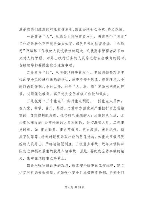 从官兵管理角度浅谈如何抓好当前消防部队安全防事故工作.docx