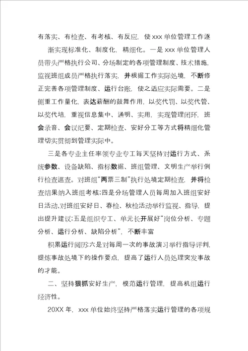 企业先进集体事迹材料