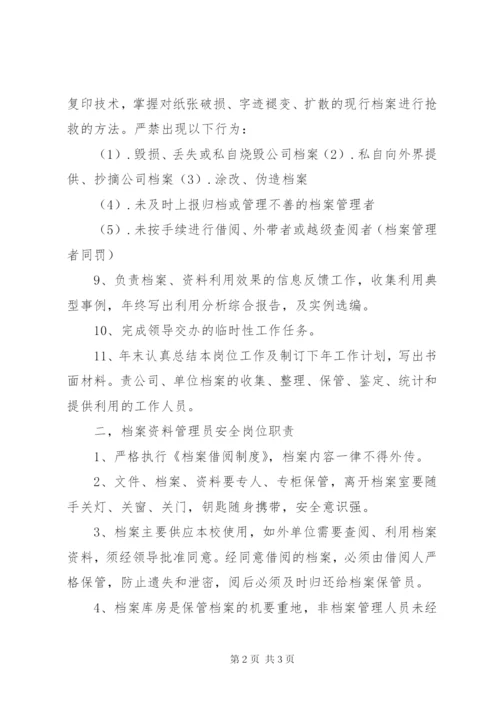 档案管理员岗位安全职责 (4).docx