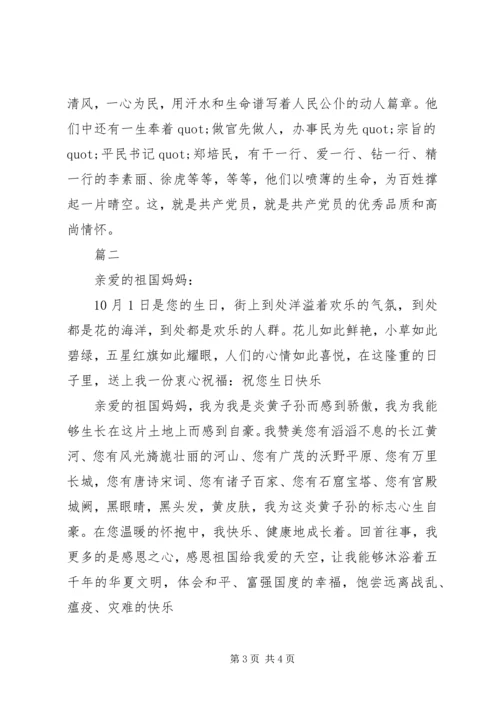 关于祖国在我心中演讲稿精选范文.docx