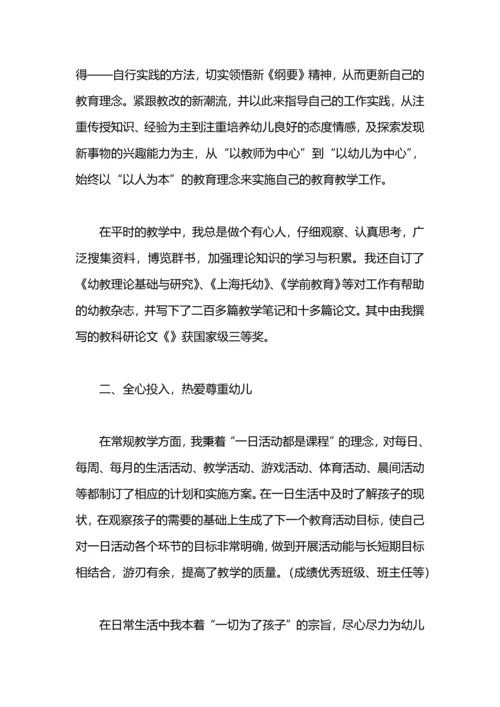 评职称学术工作总结.docx