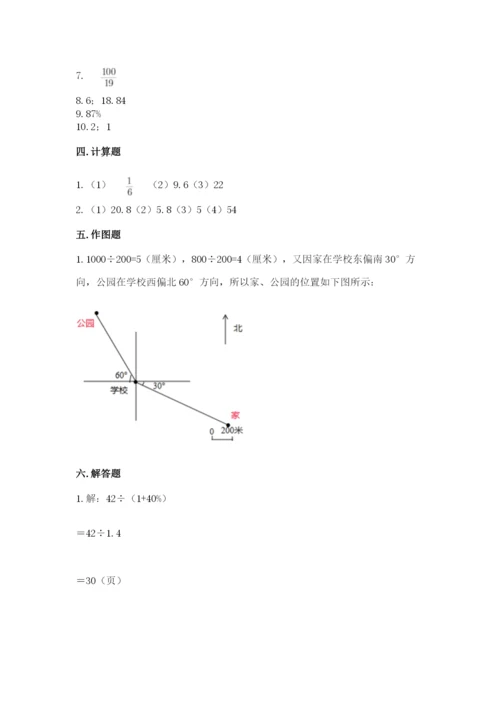 2022年人教版六年级上册数学期末测试卷重点班.docx