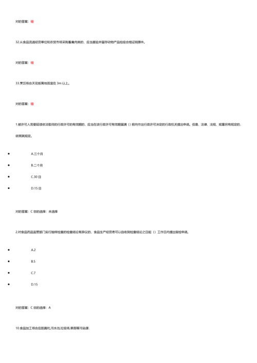 2023年食品安全管理员考试题集.docx