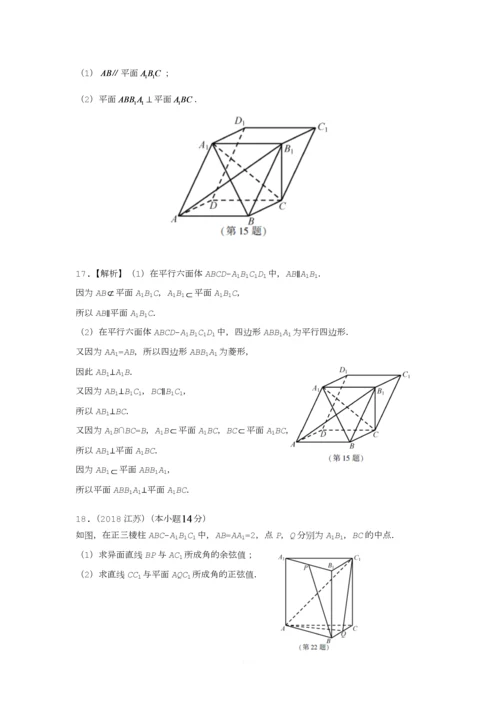 【研究院】[全国](3)2018高考真题(理)分类汇编——立体几何与空间向量(教师版).docx