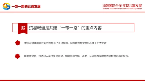 详细解读一带一路战略丝绸之路PPT模板