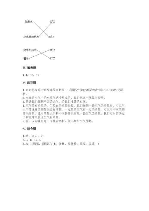 教科版小学三年级上册科学期末测试卷及参考答案【研优卷】.docx
