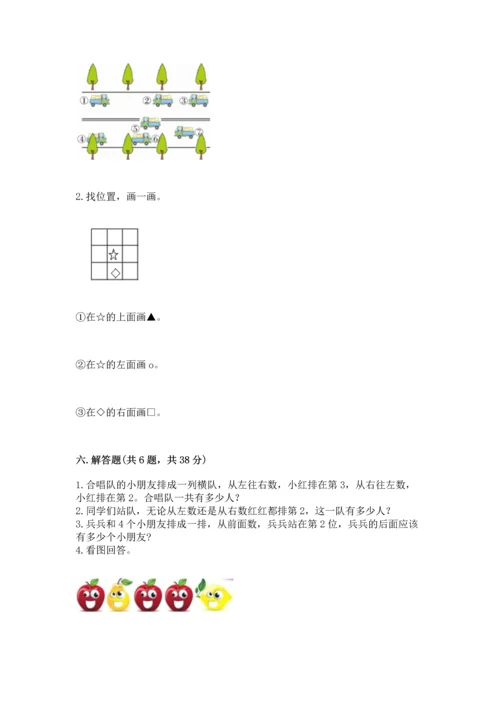 小学一年级上册数学期中测试卷附答案（预热题）.docx