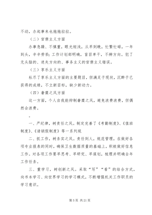 四风问题自查报告及整改措施 (2).docx