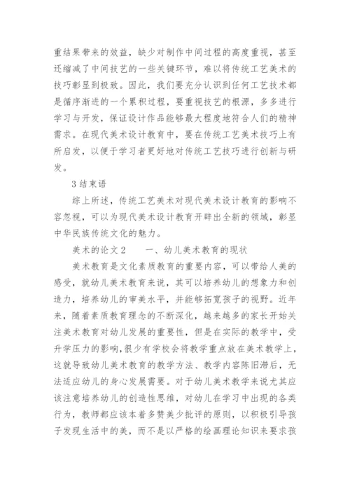 美术的论文.docx