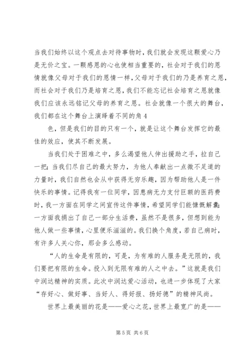 爱心学堂活动感想 (2).docx