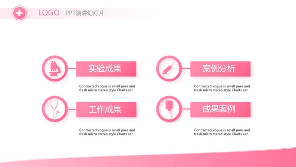 粉色丝带妇科工作总结汇报动态PPT