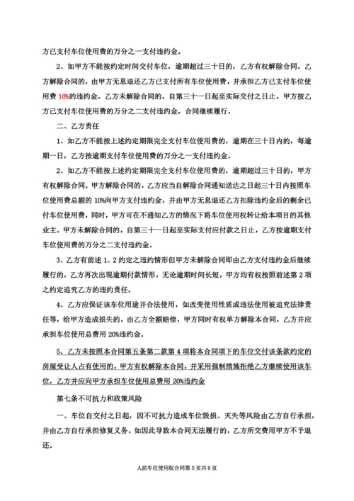 人防车位使用权转让协议一次性终.docx