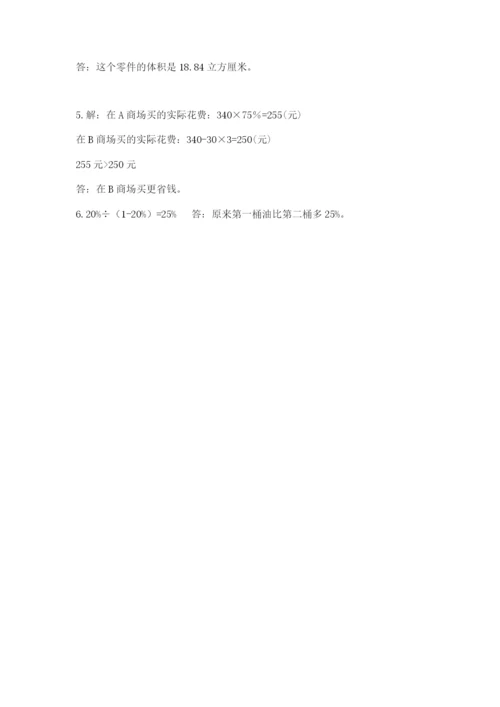 北京版六年级下册数学期中测试卷【学生专用】.docx