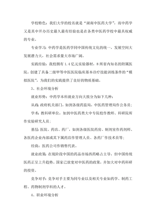 有关学生职业规划范文汇编五篇.docx