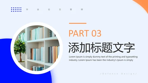 简约通用毕业答辩论文设计开题报告PPT模版