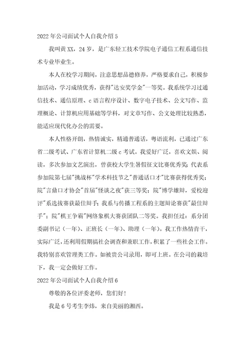 2022年公司面试个人自我介绍